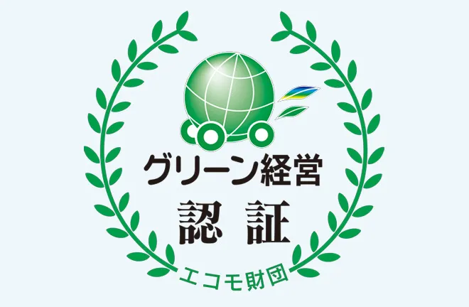 タケウチライン 安全性優良事業所