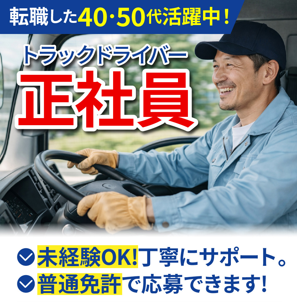 トラックドライバー 長野県 岡谷市 タケウチライン 求人募集