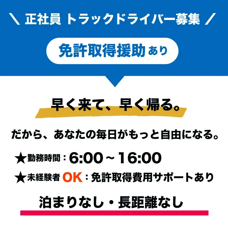 トラックドライバー 長野県 岡谷市 タケウチライン 求人募集
