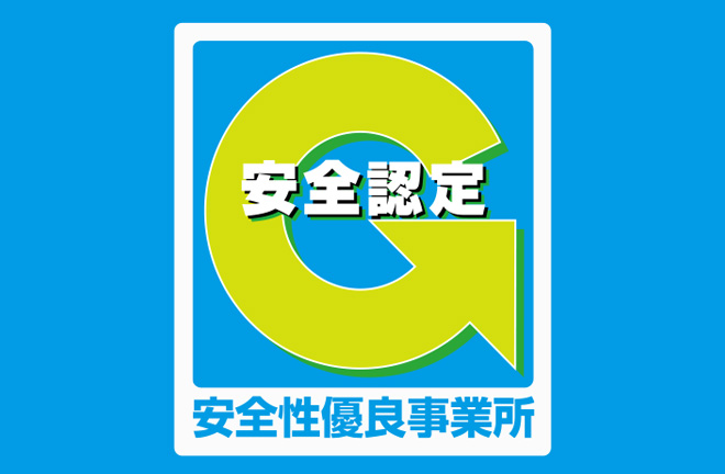 タケウチライン 安全性優良事業所